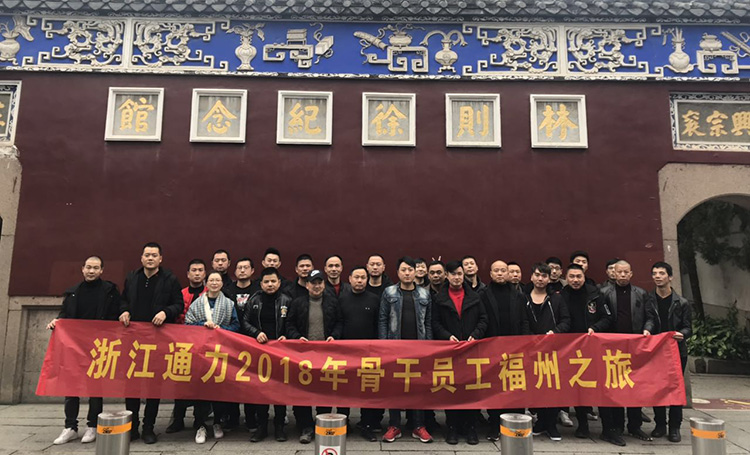 骨干员工福州旅游