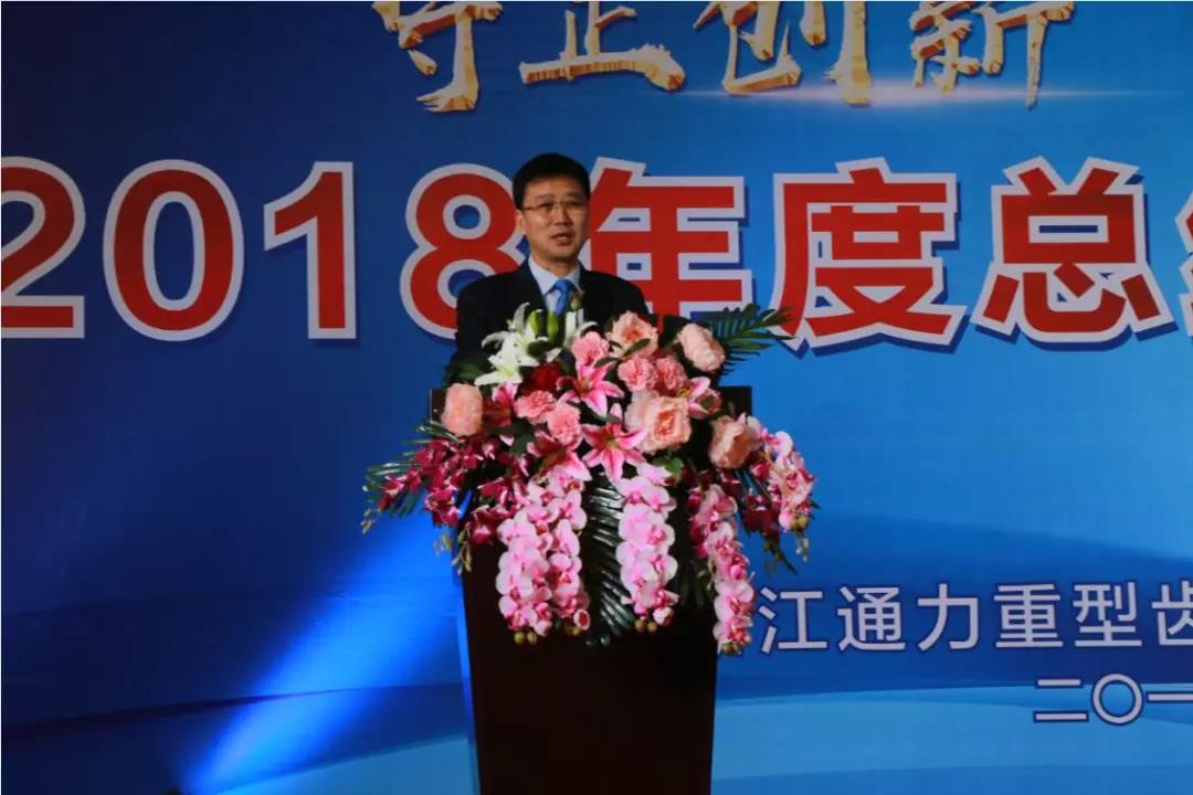 守正创新 砥砺前行--浙江星空体育官网2018年度总结暨表彰大会