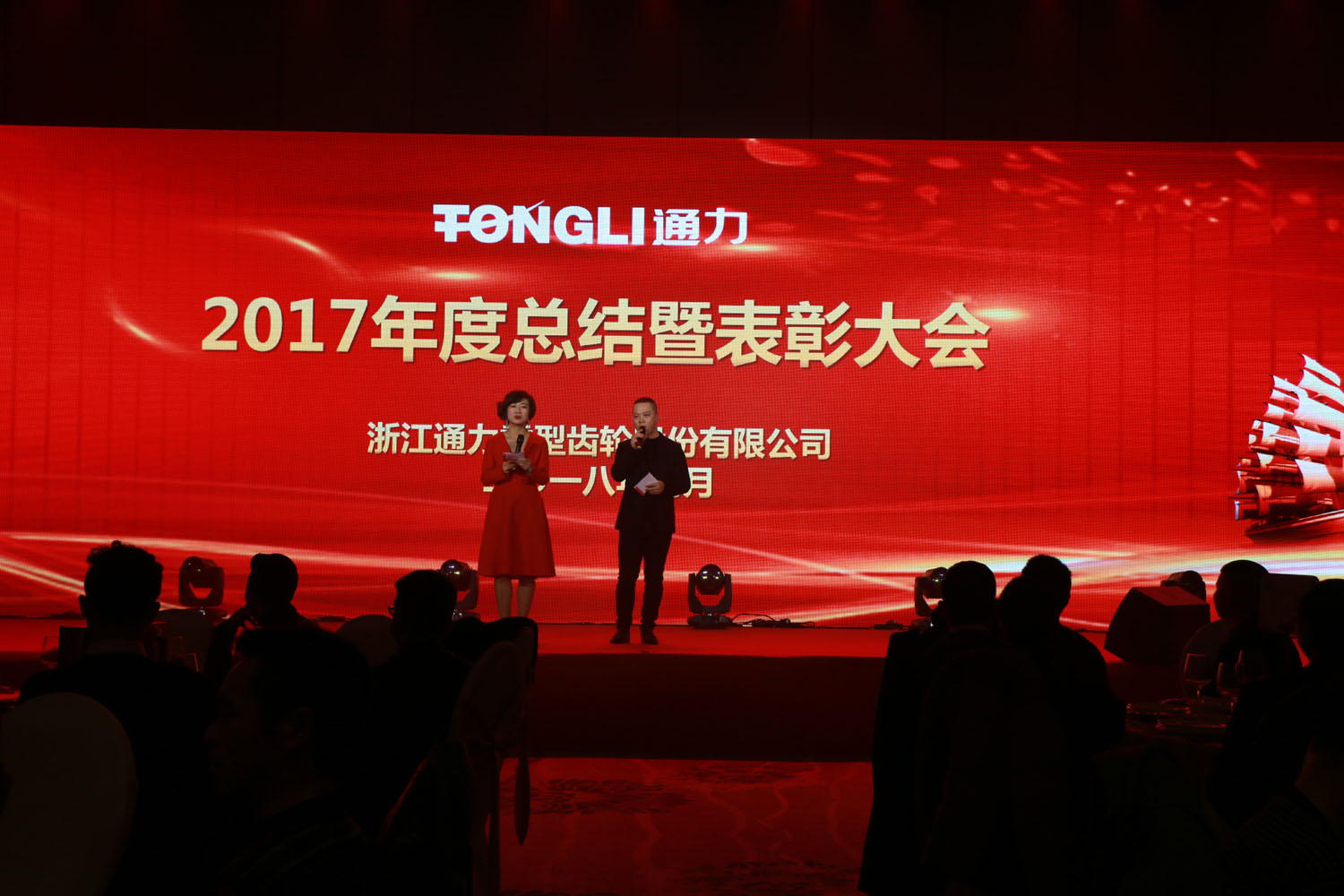 同心聚力 共筑未来 --浙江星空体育官网2017年度总结暨表彰大会