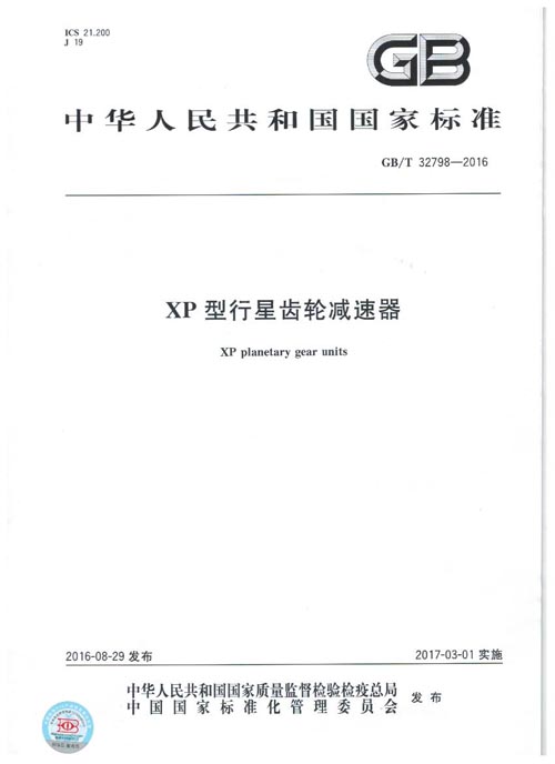 星空体育官网参与起草的国家标准正式发布