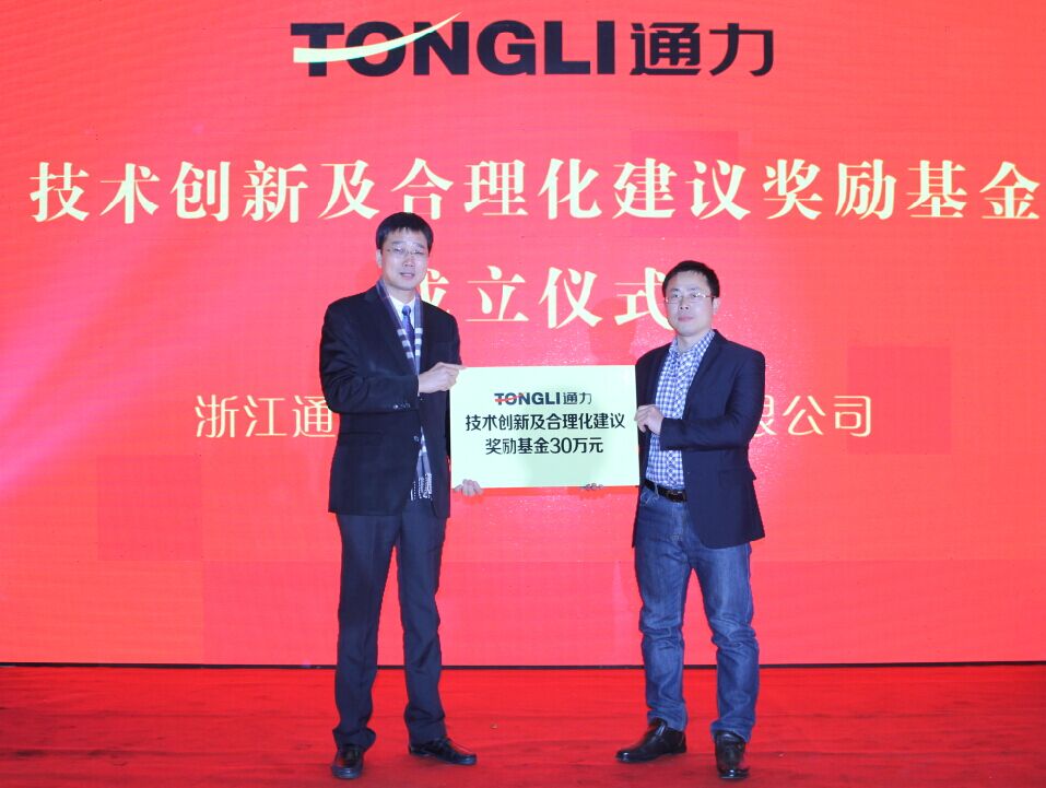 星空体育官网成立技术创新及合理化建议奖励基金
