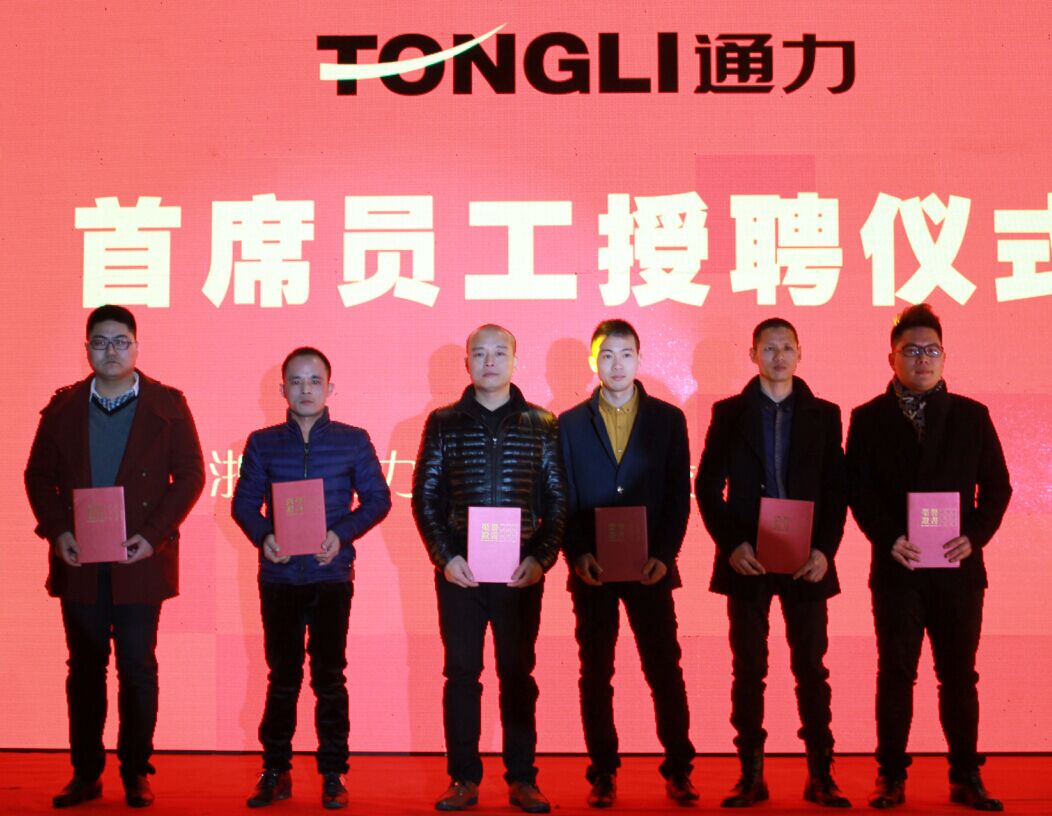 星空体育官网举行2015年度“首席员工” 表彰暨授聘仪式