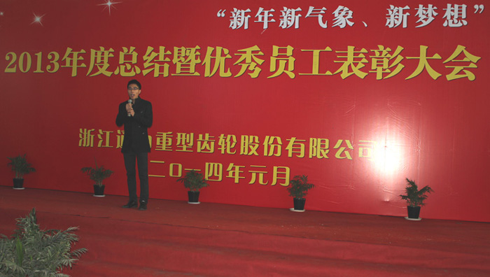 2013年度总结暨优秀员工表彰大会顺利举行