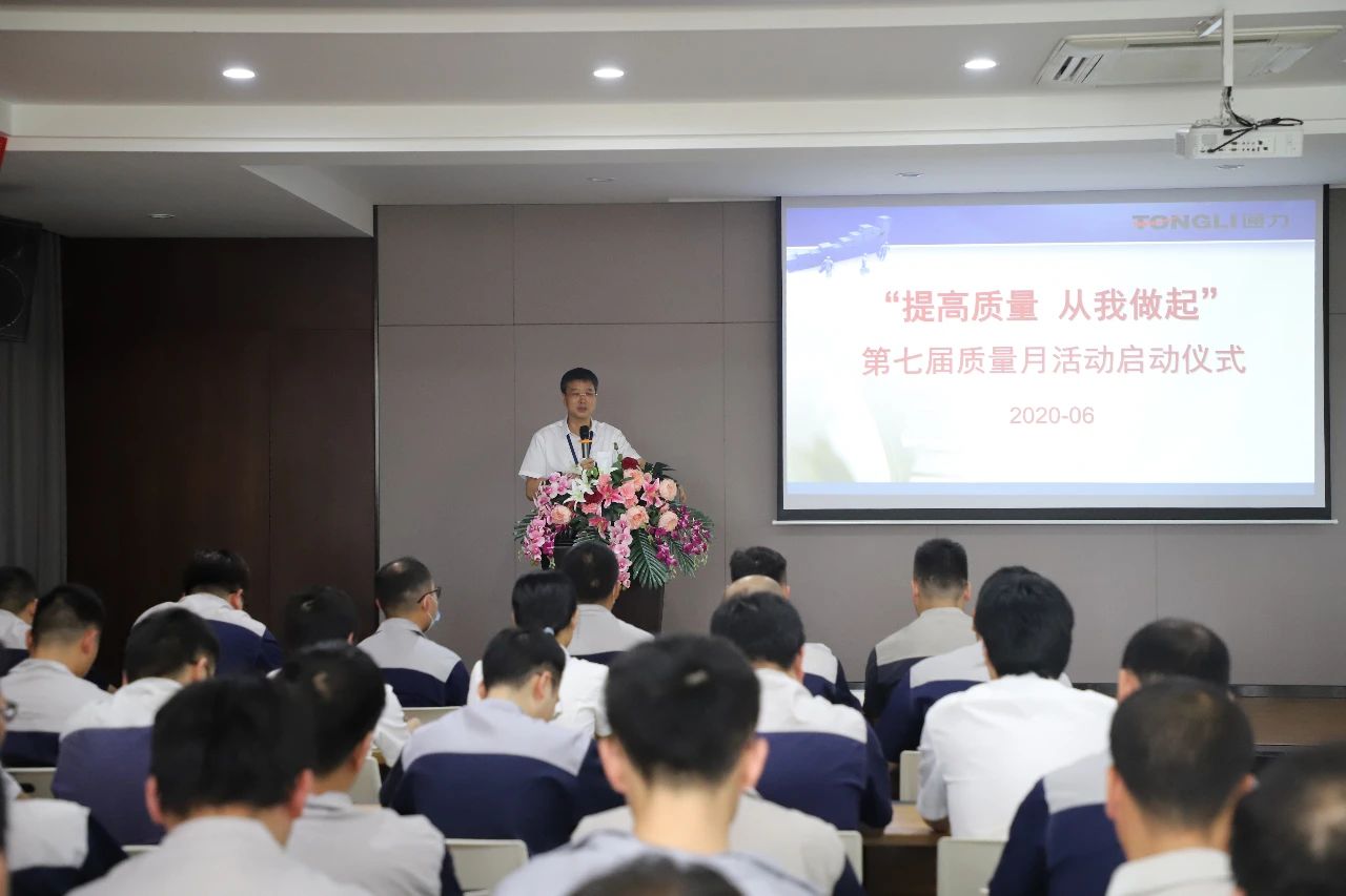提高质量 从我做起——浙江星空体育官网2020年度质量月活动启动大会