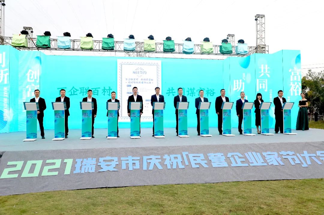 2021瑞安市庆祝“民营企业家节”大会隆重举行，星空体育官网科技董事长应邀出席