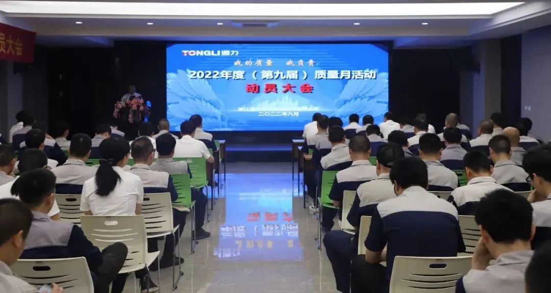 “我的质量 我负责”——星空体育官网科技2022年度（第九届）质量月动员大会顺利召开