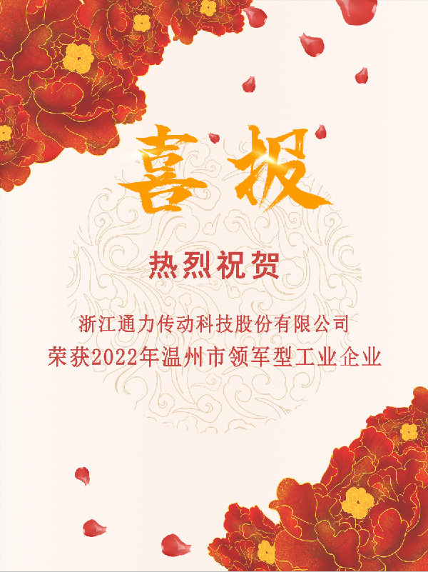 喜讯 | 星空体育官网科技获评2022温州市领军型工业企业