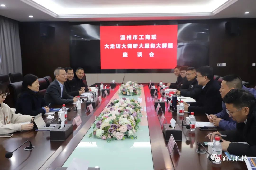 领导关怀 | 温州市工商联副主席陆千帆莅临星空体育官网开展“大走访大调研大服务大解题”专题活动