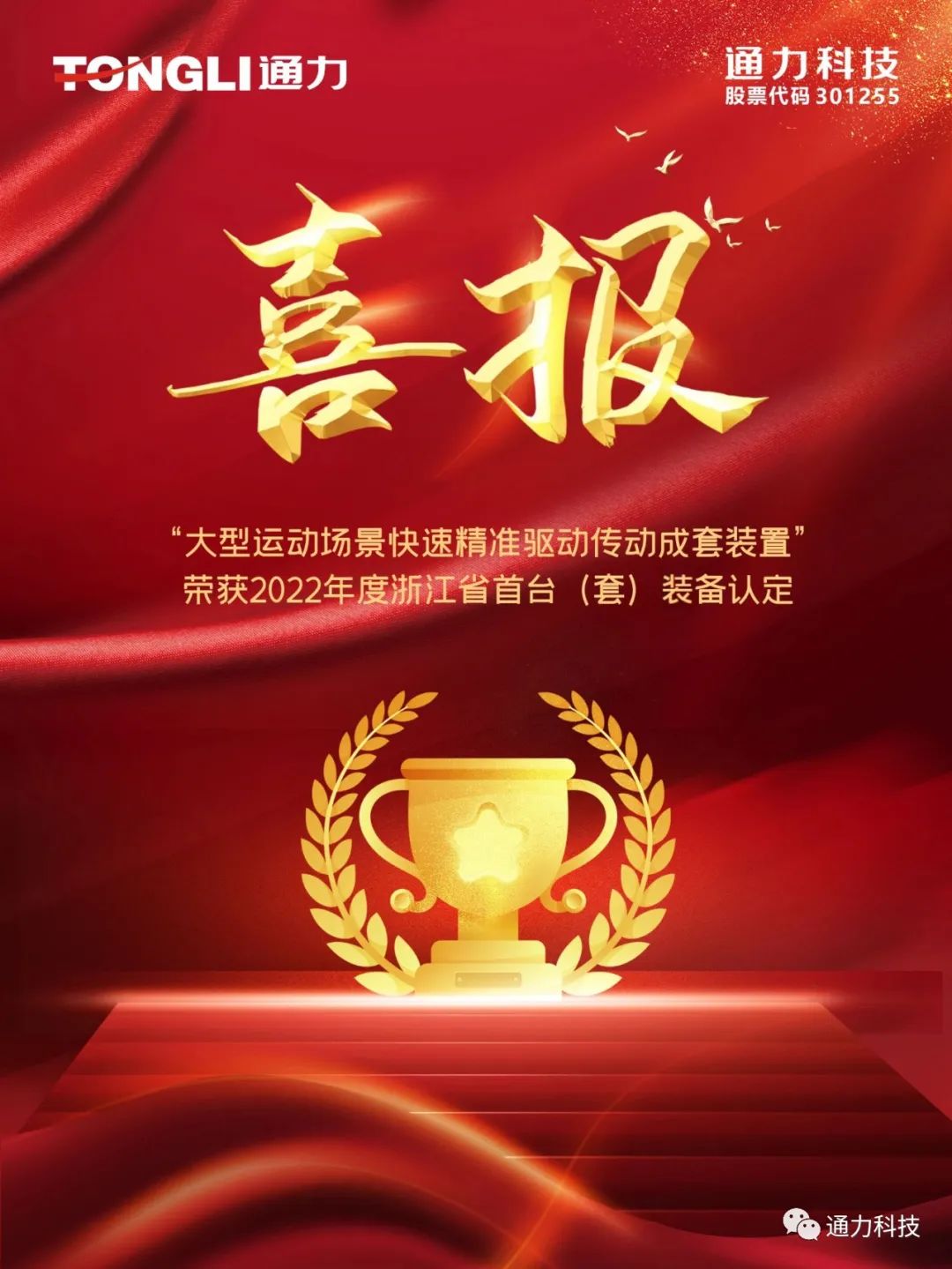 喜报 | 星空体育官网科技产品荣获2022年度浙江省首台（套）装备认定