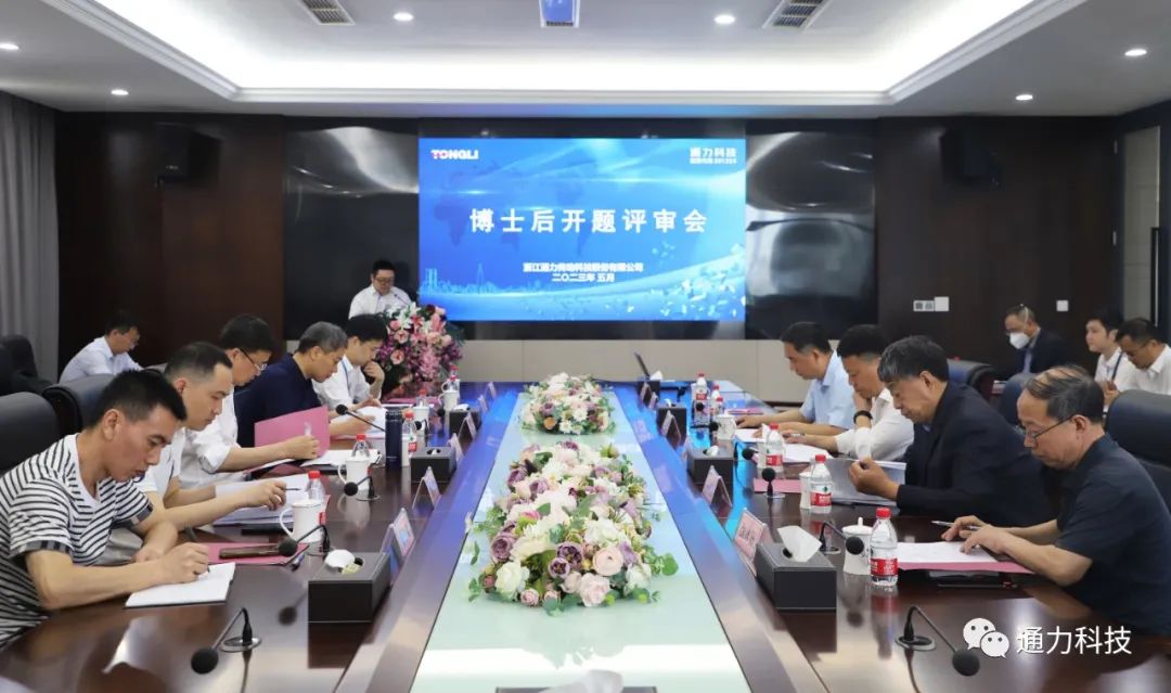 科研赋能 | 星空体育官网科技博士后工作站开题报告会顺利举行