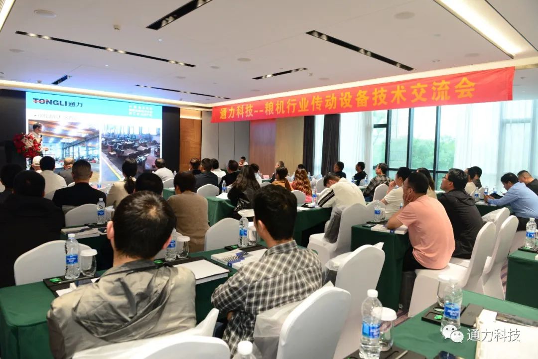 星空体育官网科技粮机行业技术交流会圆满召开