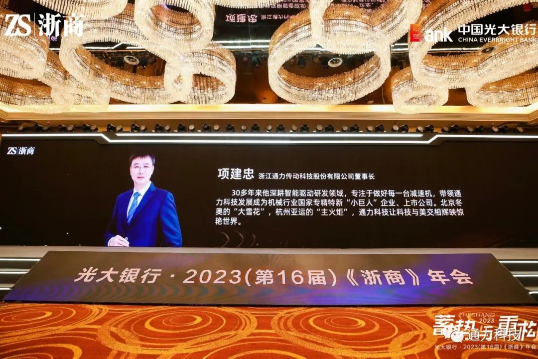 星空体育官网科技董事长项建忠荣获“2023浙商年度创新人物”