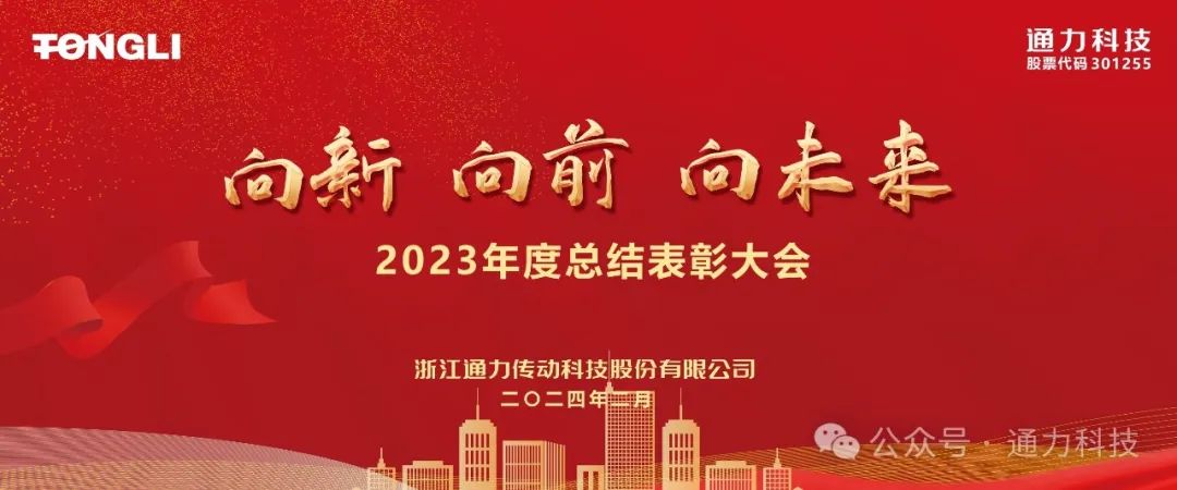 星空体育官网科技2023年度总结表彰暨岁末家宴隆重举行