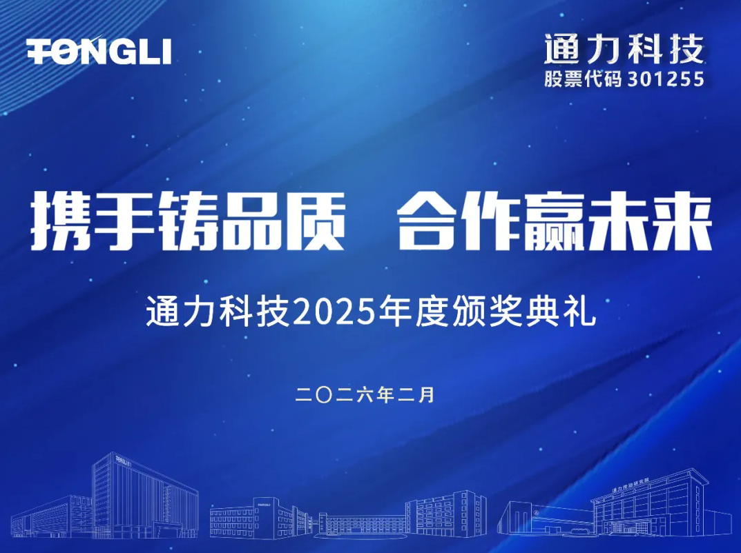 携手铸品质 合作赢未来丨星空体育官网科技2025年度供应商会议圆满召开